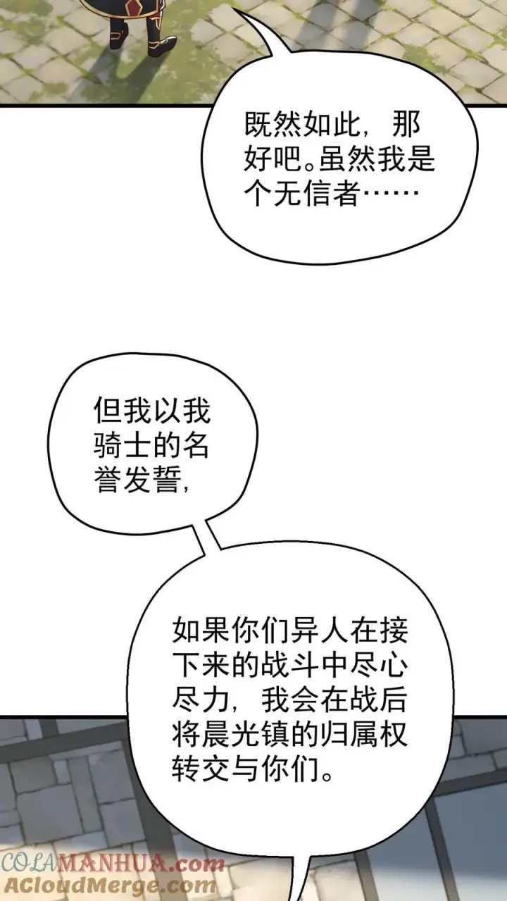 漫画《反派领主：玩家和主角都想刀我》第23话 厚颜无耻第9张图