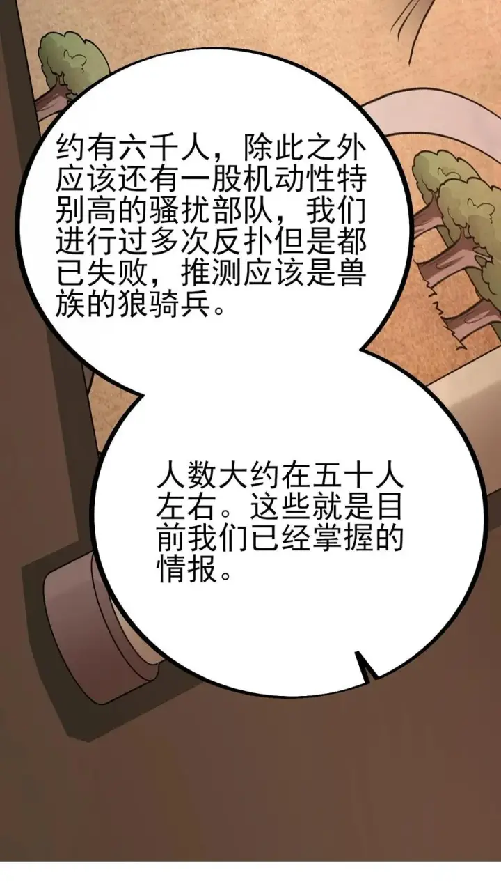 漫画《反派领主：玩家和主角都想刀我》第24话 铁石村第14张图