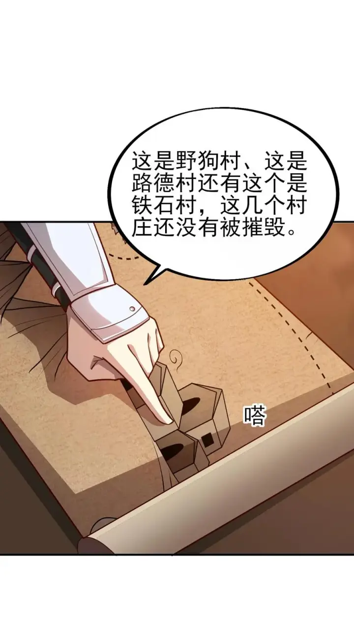 漫画《反派领主：玩家和主角都想刀我》第24话 铁石村第16张图