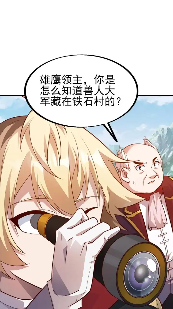 漫画《反派领主：玩家和主角都想刀我》第24话 铁石村第24张图