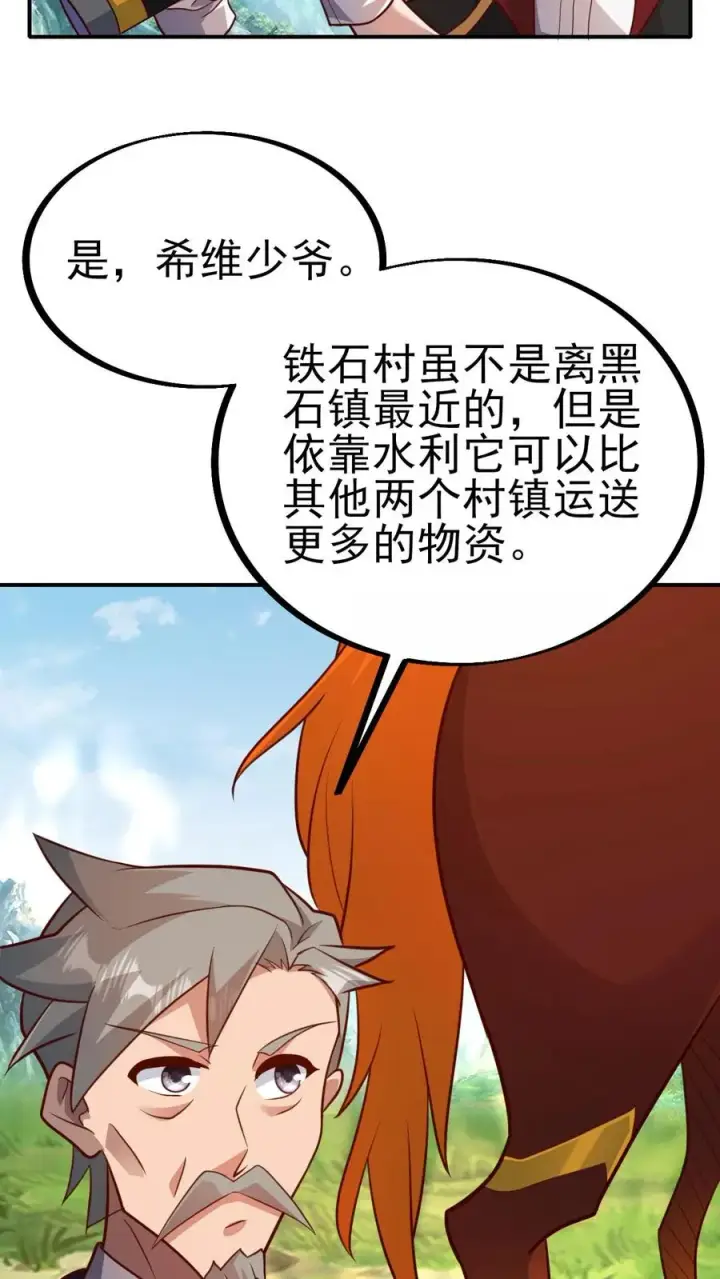 漫画《反派领主：玩家和主角都想刀我》第24话 铁石村第26张图