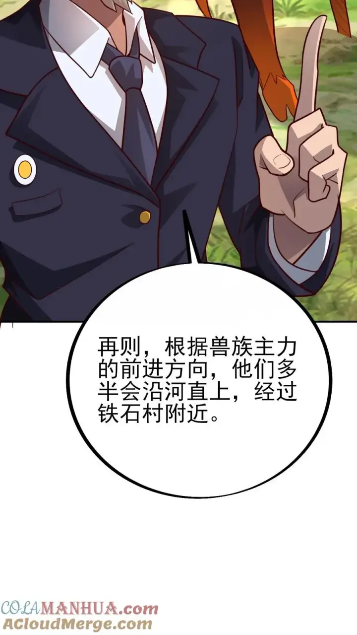 漫画《反派领主：玩家和主角都想刀我》第24话 铁石村第27张图