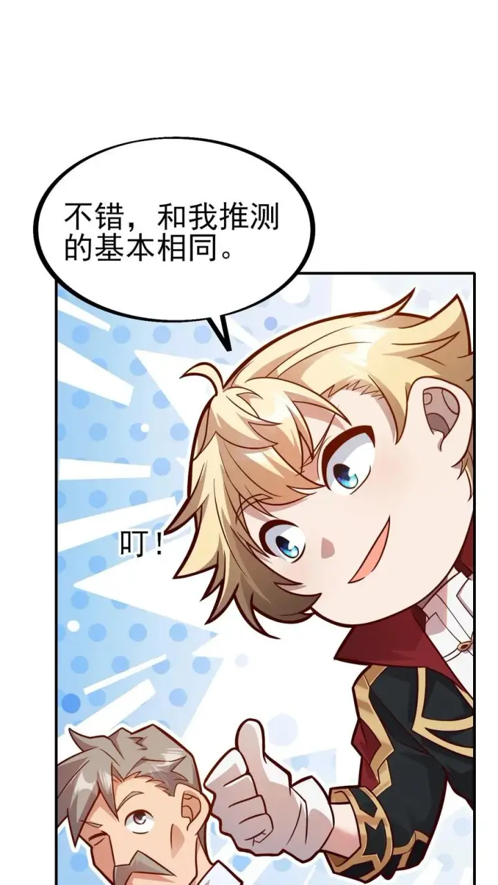 漫画《反派领主：玩家和主角都想刀我》第24话 铁石村第28张图