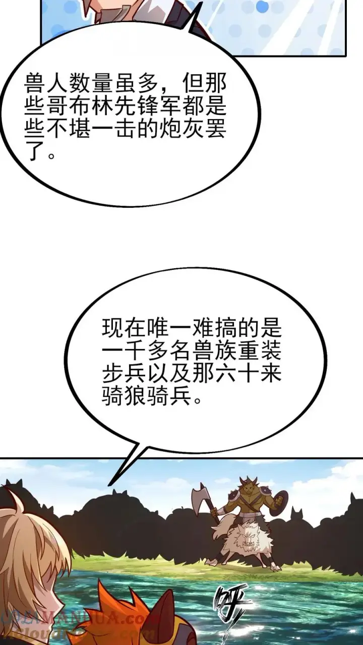 漫画《反派领主：玩家和主角都想刀我》第24话 铁石村第29张图