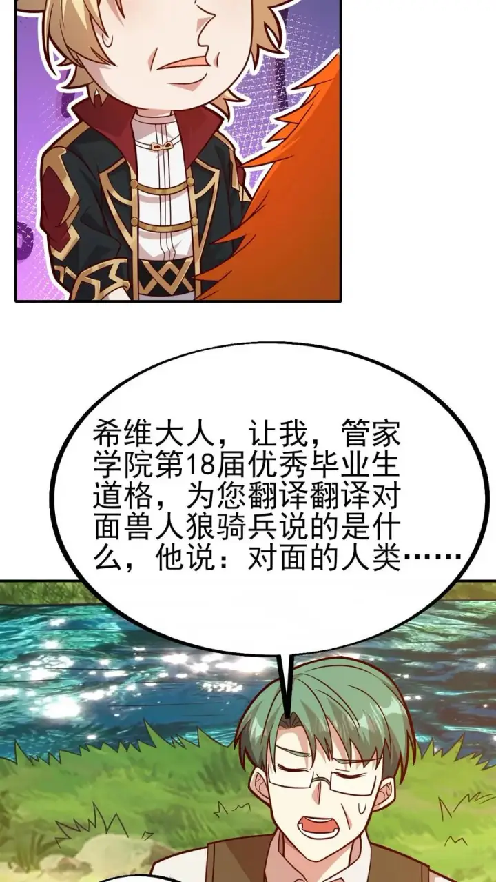 漫画《反派领主：玩家和主角都想刀我》第24话 铁石村第32张图
