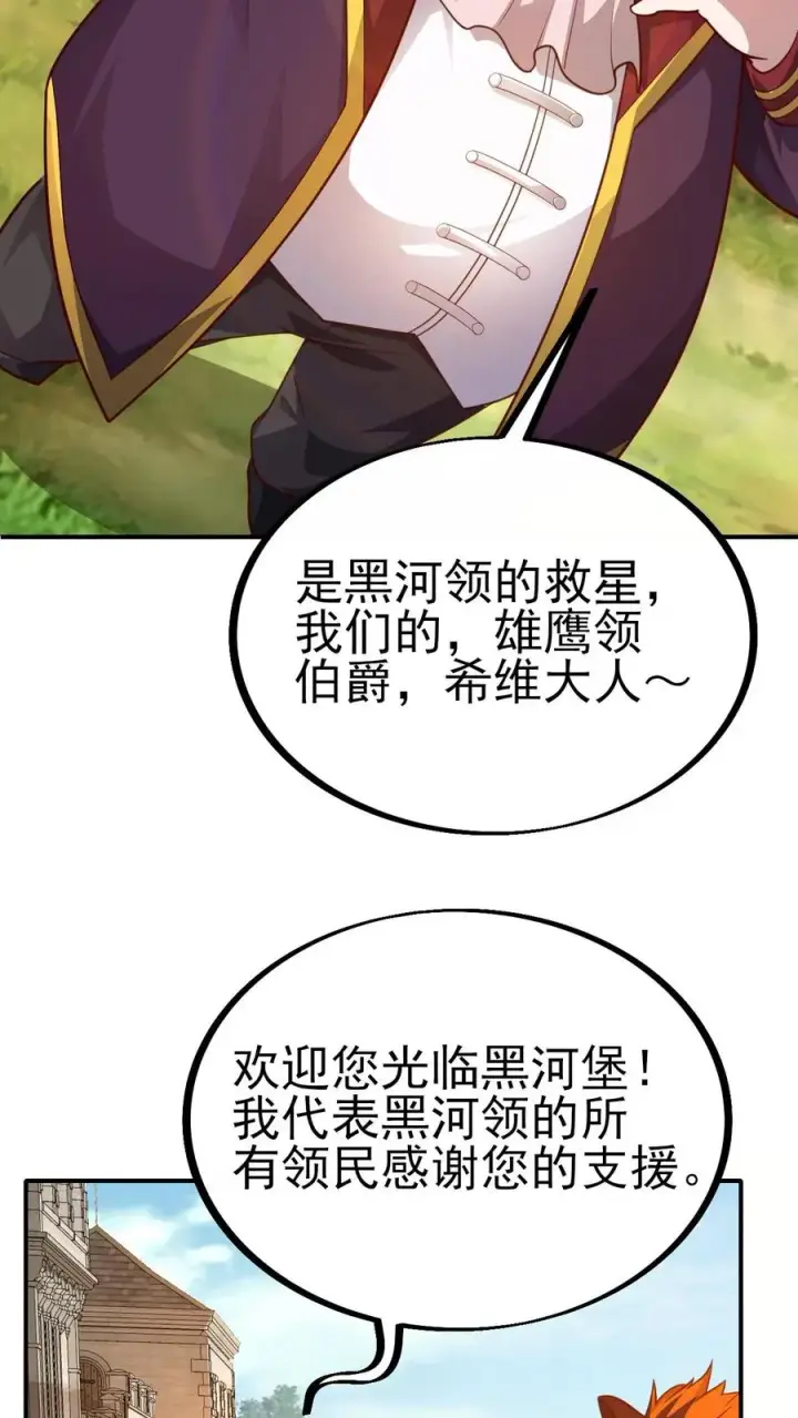 漫画《反派领主：玩家和主角都想刀我》第24话 铁石村第4张图