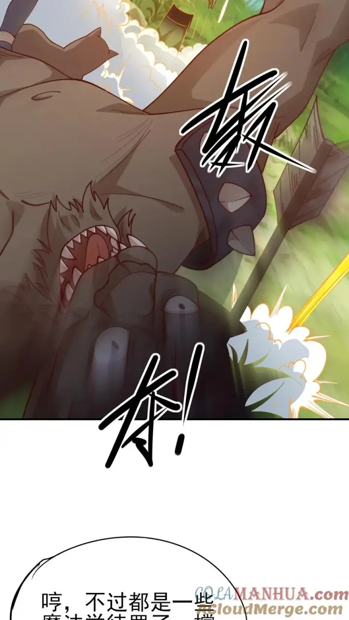 漫画《反派领主：玩家和主角都想刀我》第25话 拜灯·血牙第13张图