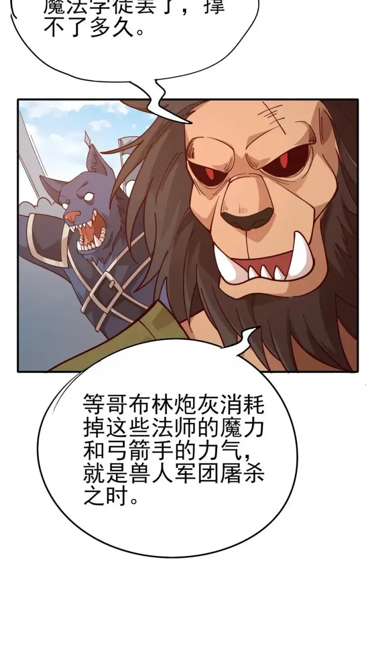 漫画《反派领主：玩家和主角都想刀我》第25话 拜灯·血牙第14张图