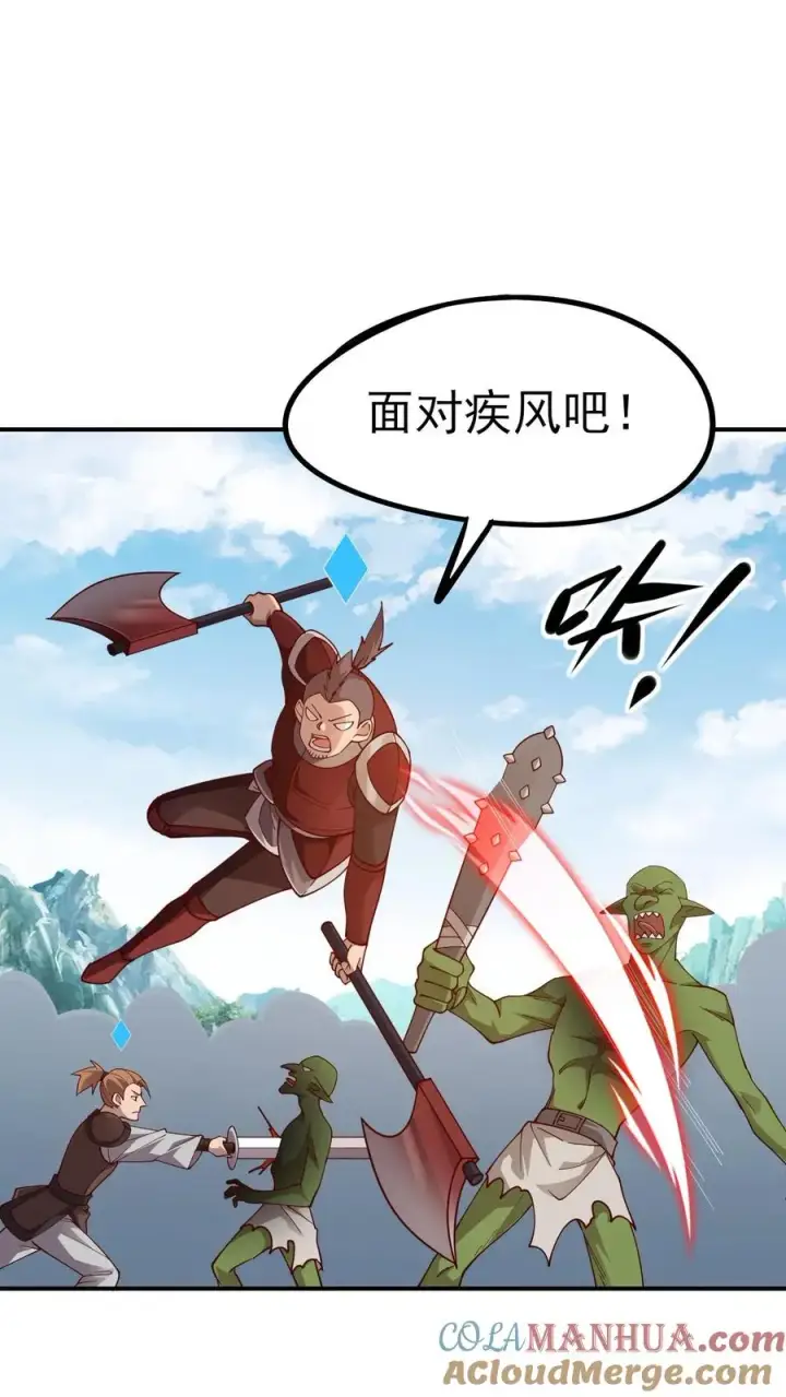 漫画《反派领主：玩家和主角都想刀我》第25话 拜灯·血牙第15张图