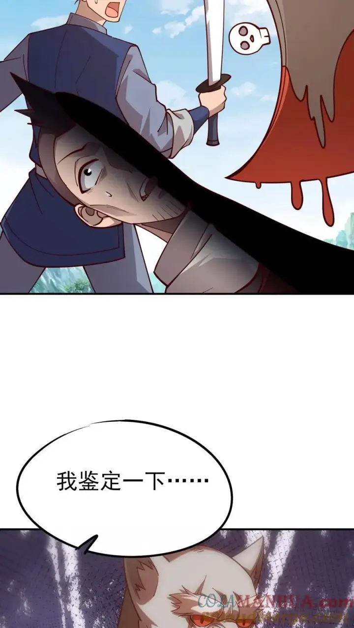漫画《反派领主：玩家和主角都想刀我》第25话 拜灯·血牙第19张图