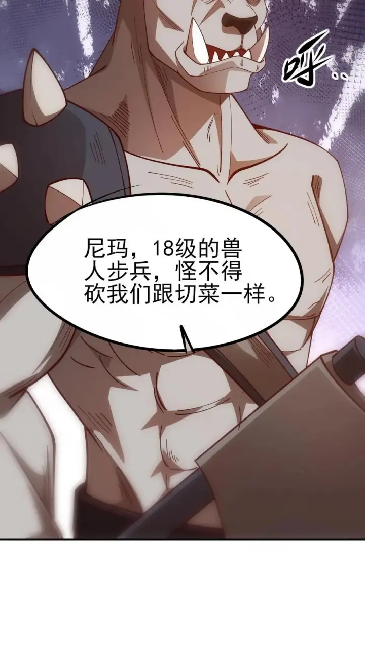 漫画《反派领主：玩家和主角都想刀我》第25话 拜灯·血牙第20张图
