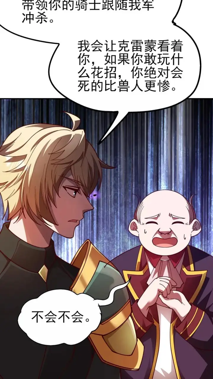 漫画《反派领主：玩家和主角都想刀我》第25话 拜灯·血牙第22张图