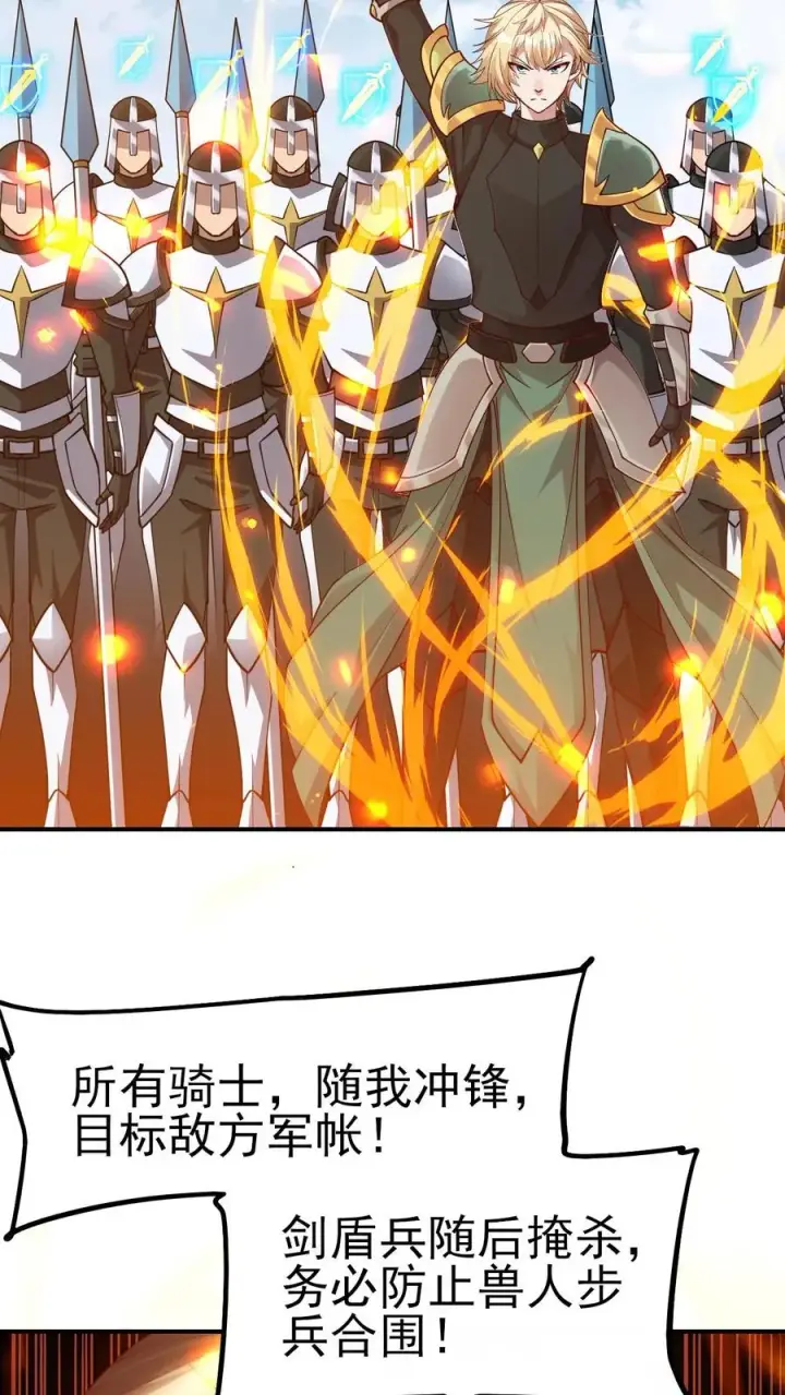 漫画《反派领主：玩家和主角都想刀我》第25话 拜灯·血牙第24张图