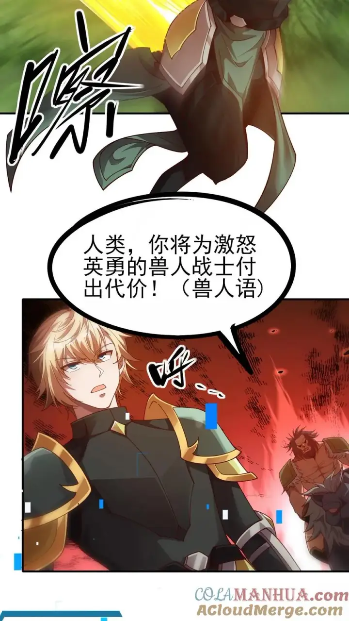 漫画《反派领主：玩家和主角都想刀我》第25话 拜灯·血牙第29张图