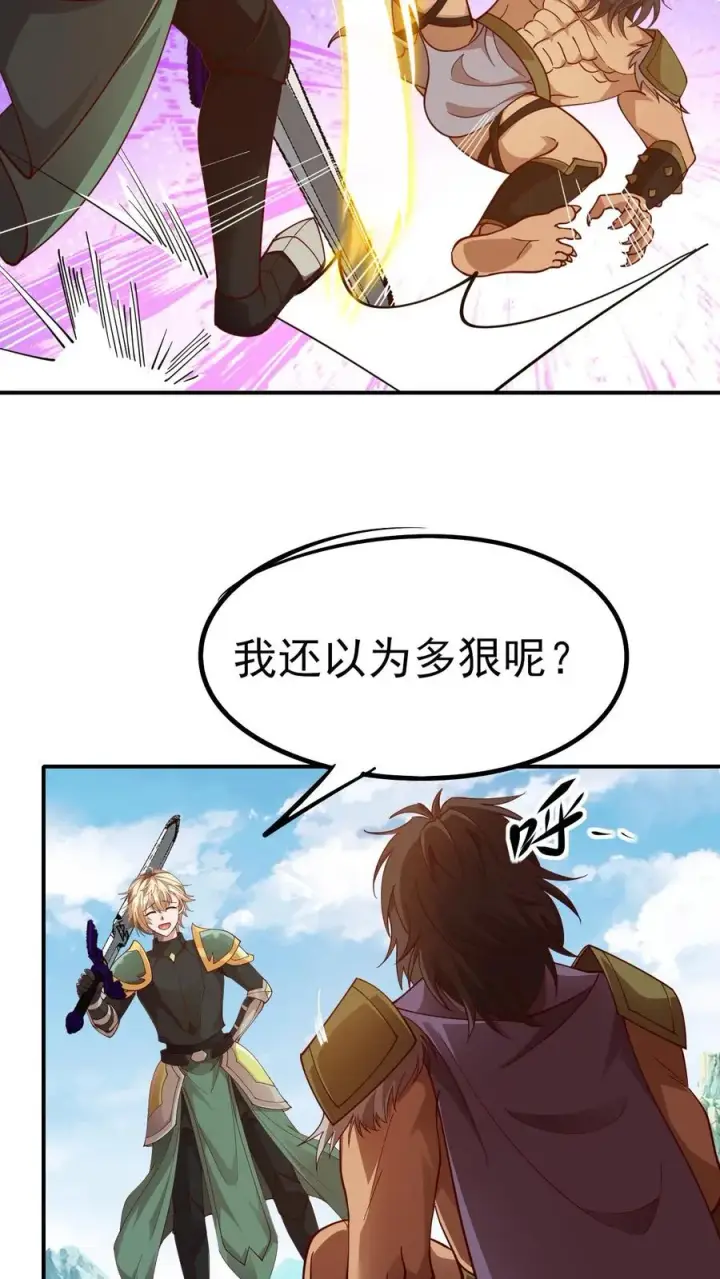 漫画《反派领主：玩家和主角都想刀我》第25话 拜灯·血牙第34张图