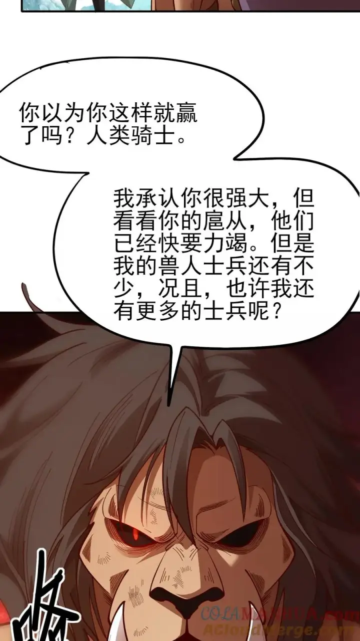 漫画《反派领主：玩家和主角都想刀我》第25话 拜灯·血牙第35张图