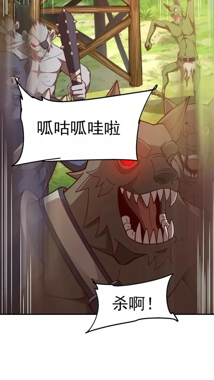 漫画《反派领主：玩家和主角都想刀我》第25话 拜灯·血牙第4张图