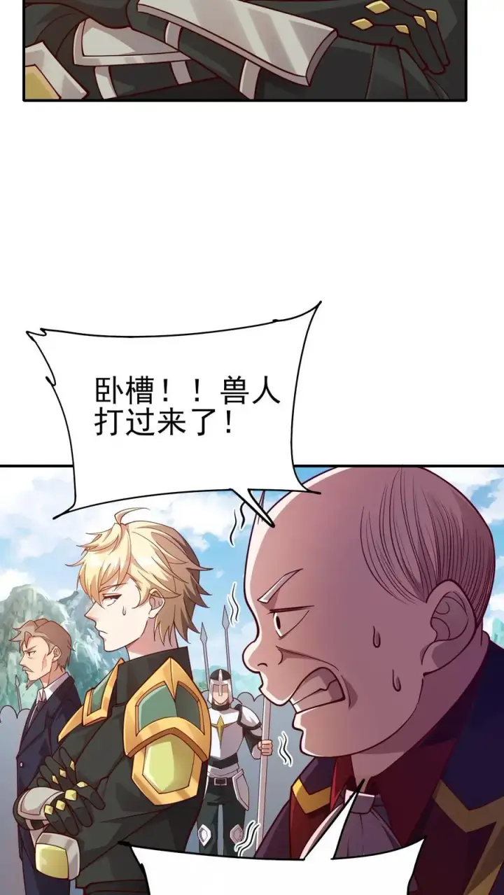 漫画《反派领主：玩家和主角都想刀我》第25话 拜灯·血牙第6张图