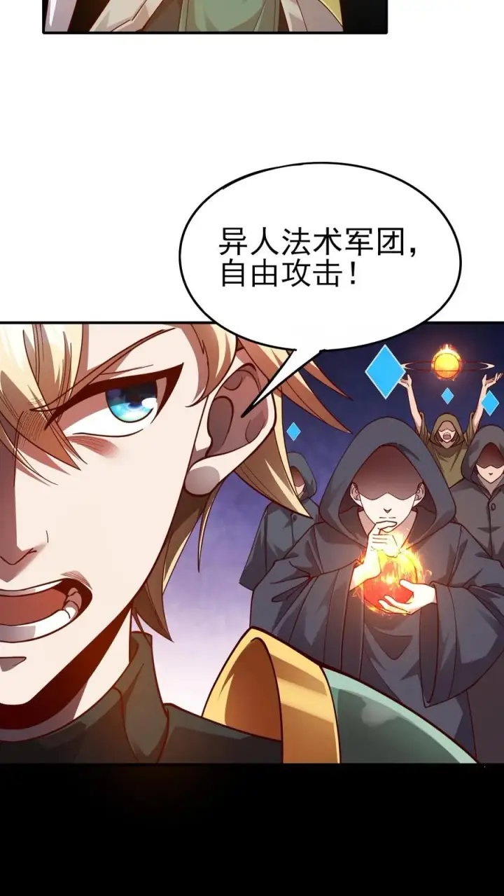 漫画《反派领主：玩家和主角都想刀我》第25话 拜灯·血牙第8张图