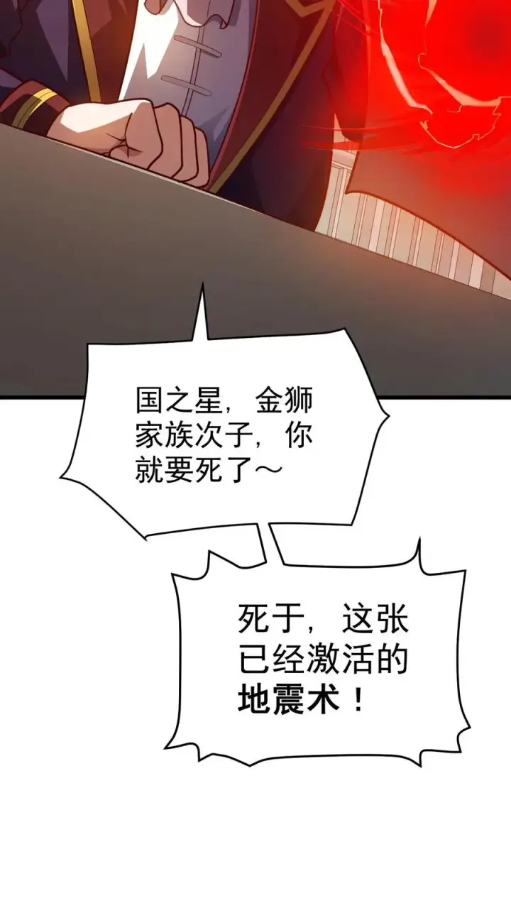 漫画《反派领主：玩家和主角都想刀我》第27话 艾伦斯第14张图