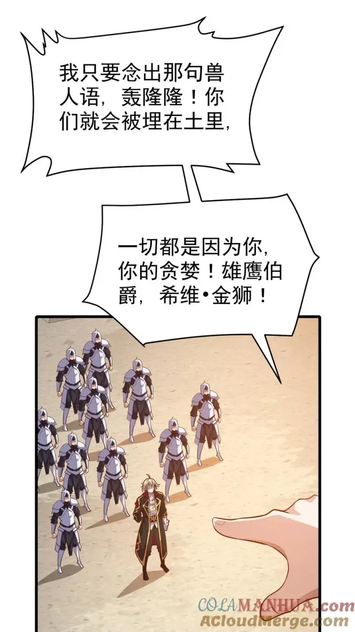 漫画《反派领主：玩家和主角都想刀我》第27话 艾伦斯第15张图