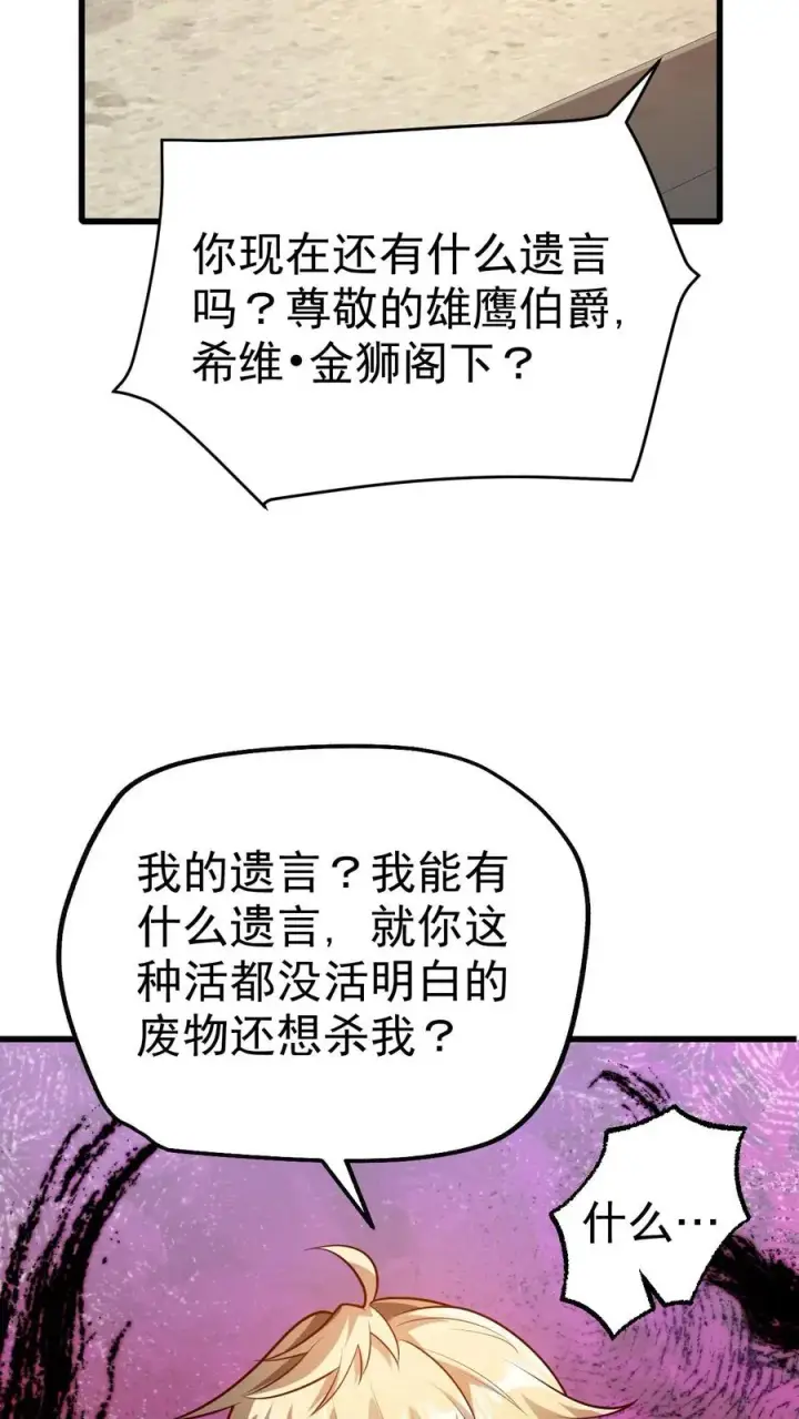 漫画《反派领主：玩家和主角都想刀我》第27话 艾伦斯第16张图