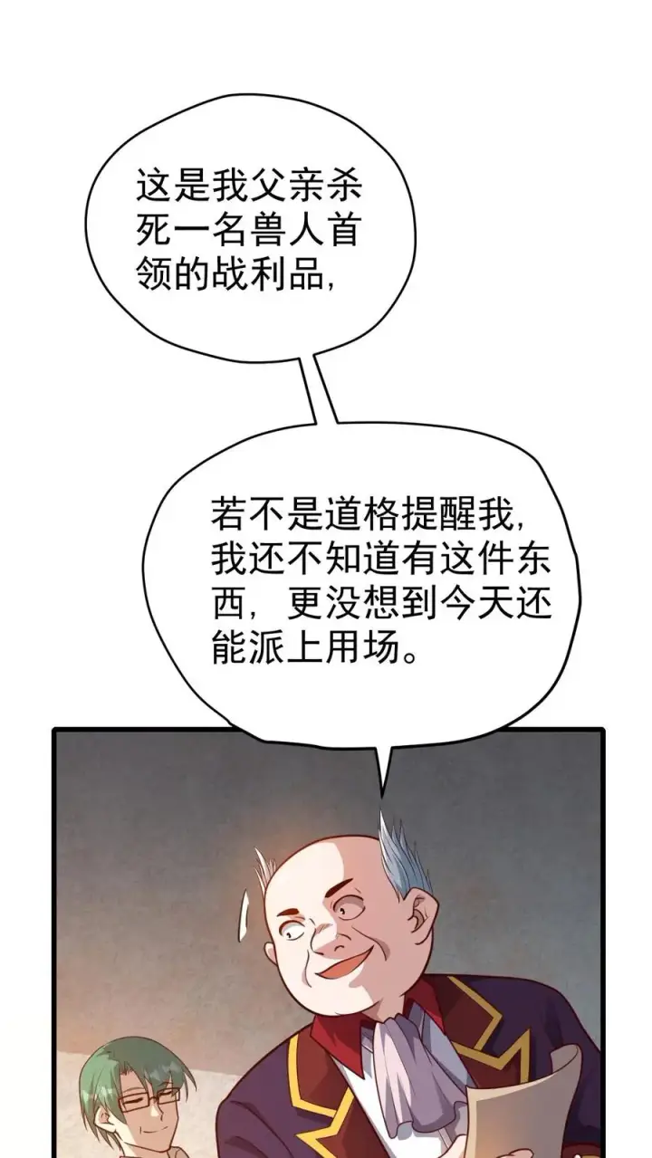 漫画《反派领主：玩家和主角都想刀我》第27话 艾伦斯第2张图