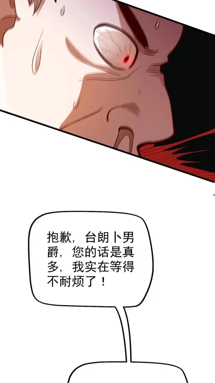 漫画《反派领主：玩家和主角都想刀我》第27话 艾伦斯第20张图