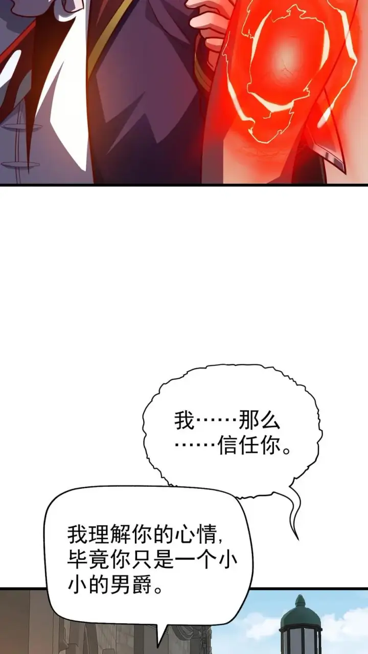 漫画《反派领主：玩家和主角都想刀我》第27话 艾伦斯第22张图