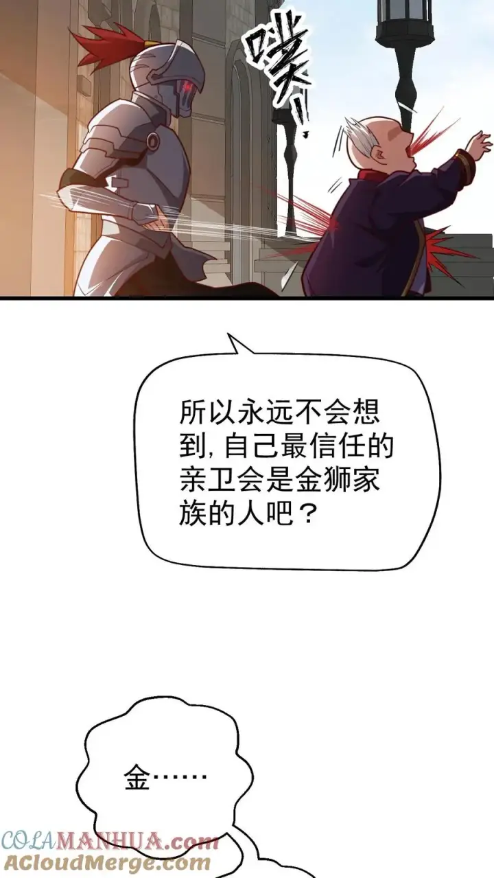 漫画《反派领主：玩家和主角都想刀我》第27话 艾伦斯第23张图