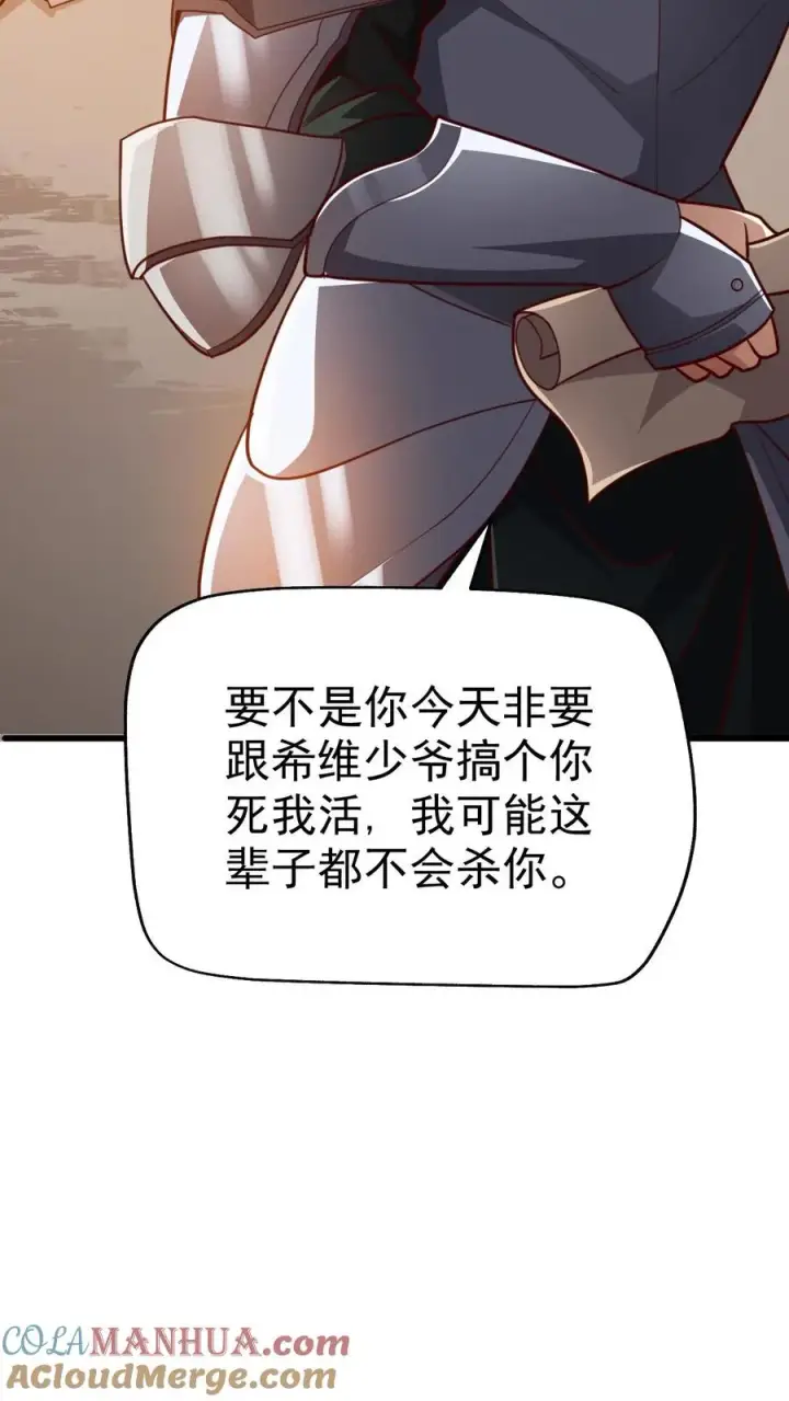 漫画《反派领主：玩家和主角都想刀我》第27话 艾伦斯第25张图