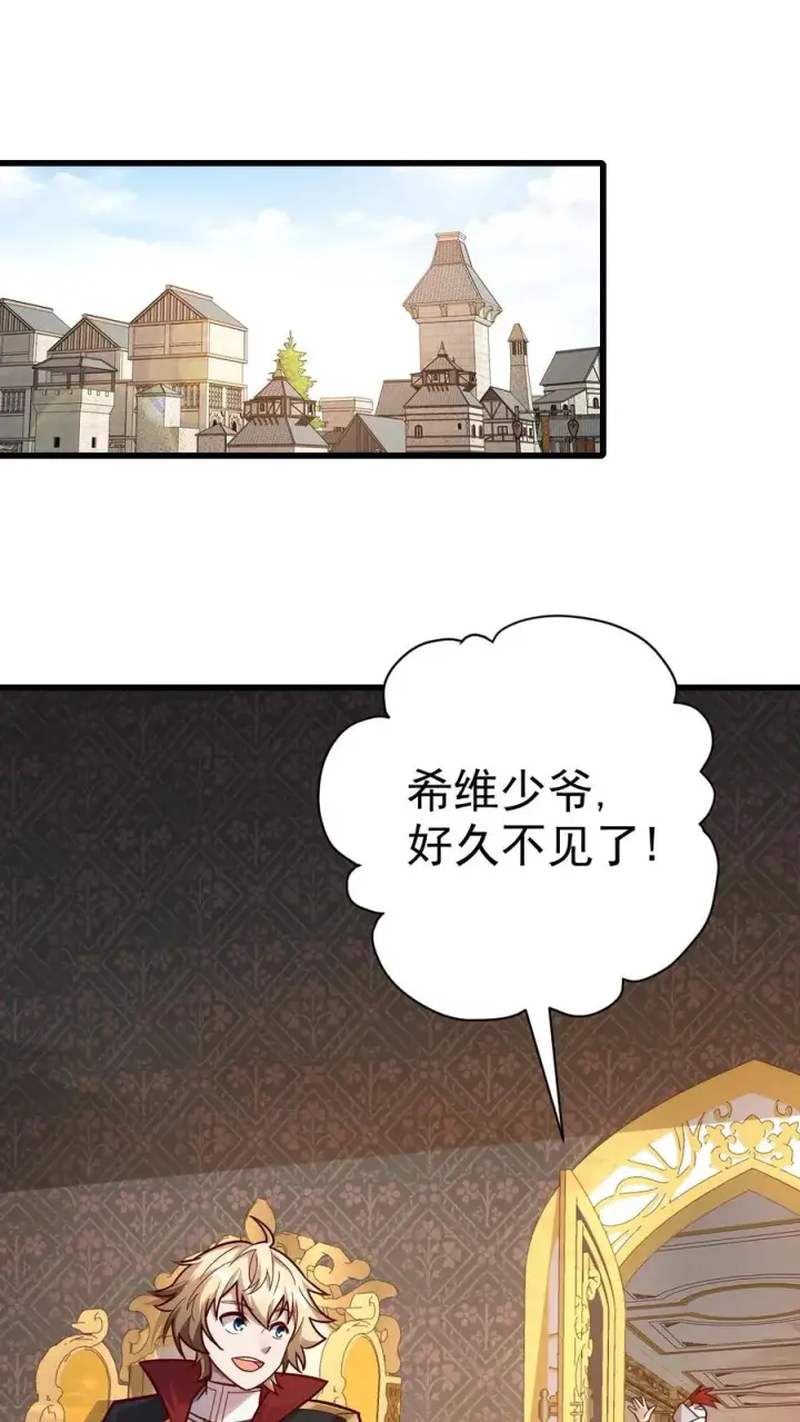 漫画《反派领主：玩家和主角都想刀我》第27话 艾伦斯第26张图
