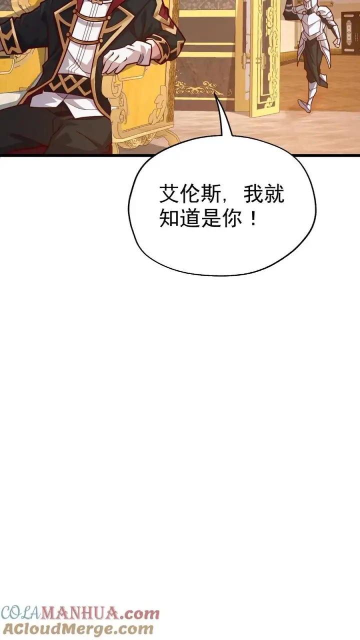 漫画《反派领主：玩家和主角都想刀我》第27话 艾伦斯第27张图