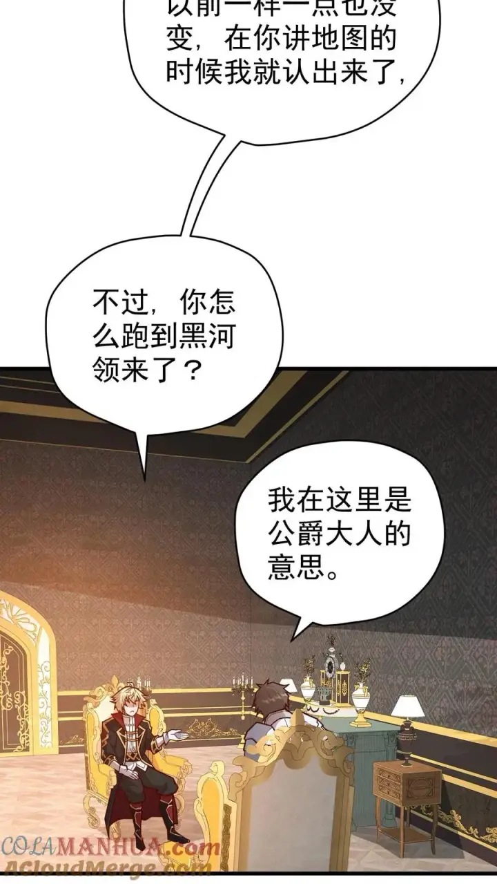 漫画《反派领主：玩家和主角都想刀我》第27话 艾伦斯第29张图