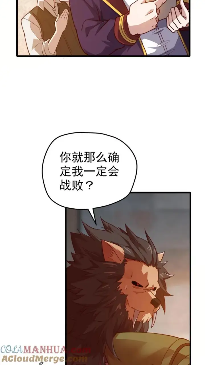 漫画《反派领主：玩家和主角都想刀我》第27话 艾伦斯第3张图