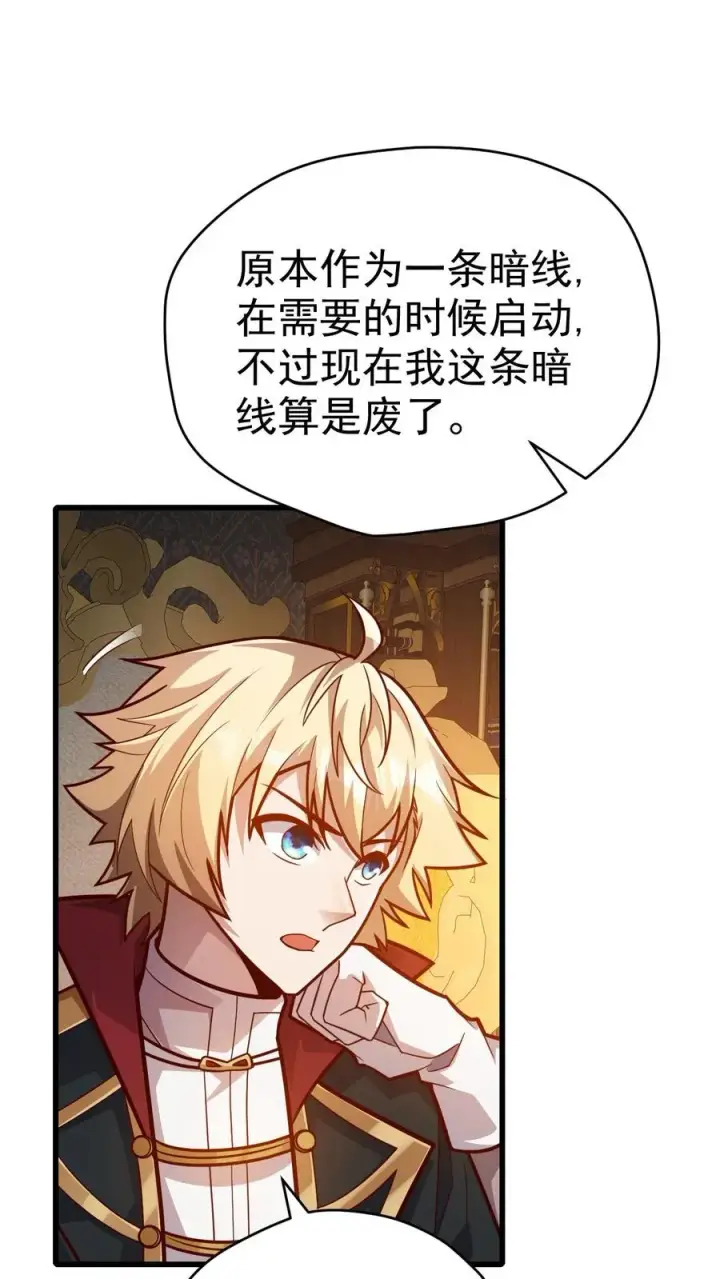 漫画《反派领主：玩家和主角都想刀我》第27话 艾伦斯第30张图