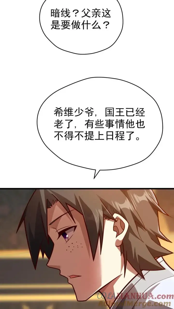 漫画《反派领主：玩家和主角都想刀我》第27话 艾伦斯第31张图