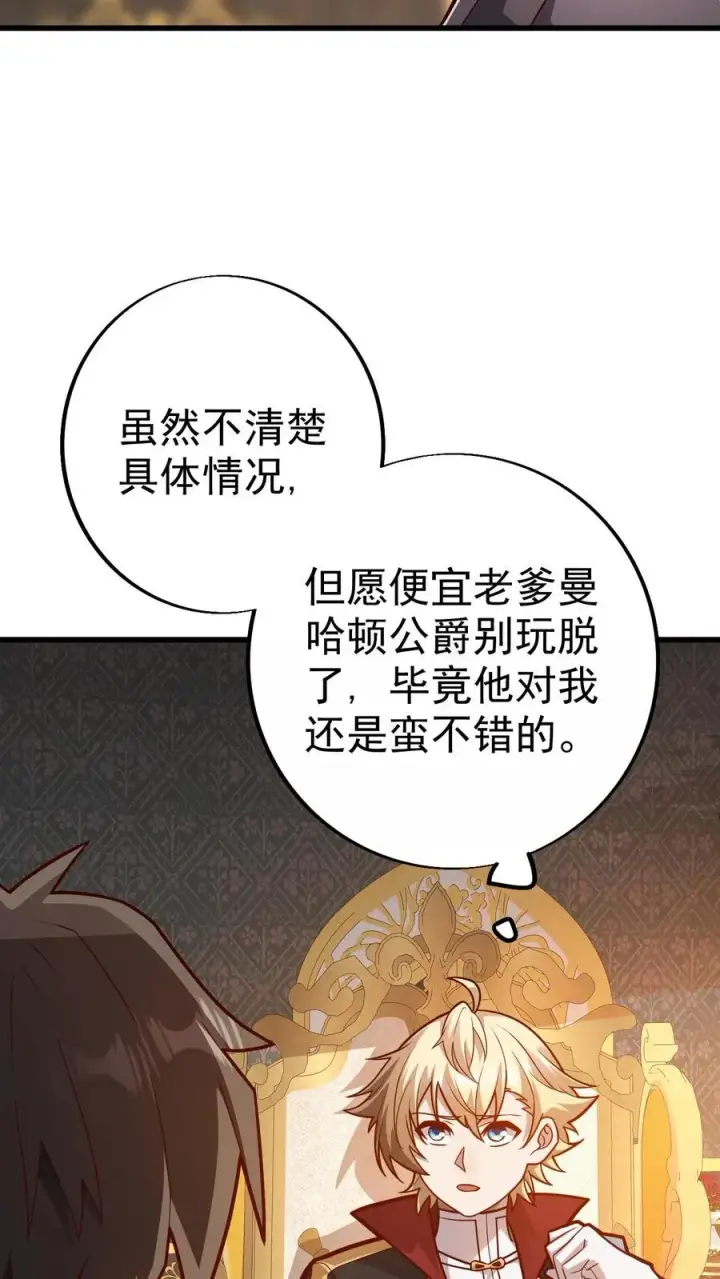 漫画《反派领主：玩家和主角都想刀我》第27话 艾伦斯第32张图