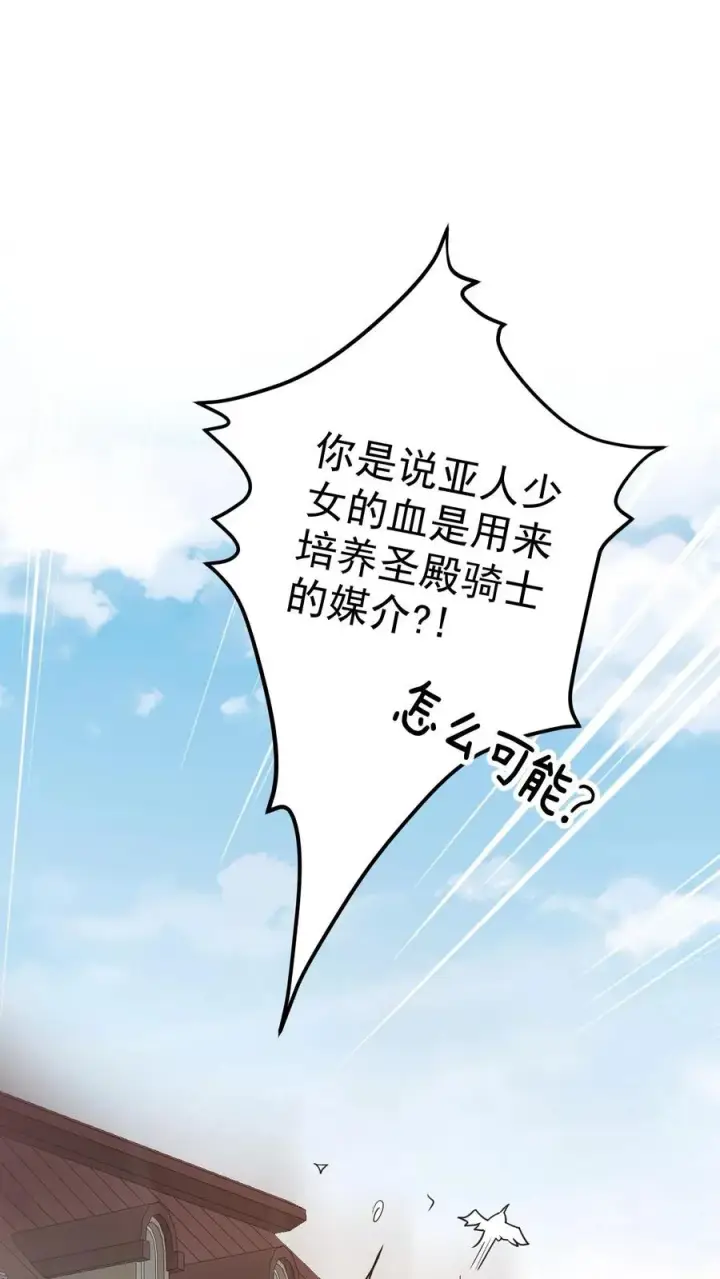 漫画《反派领主：玩家和主角都想刀我》第27话 艾伦斯第34张图