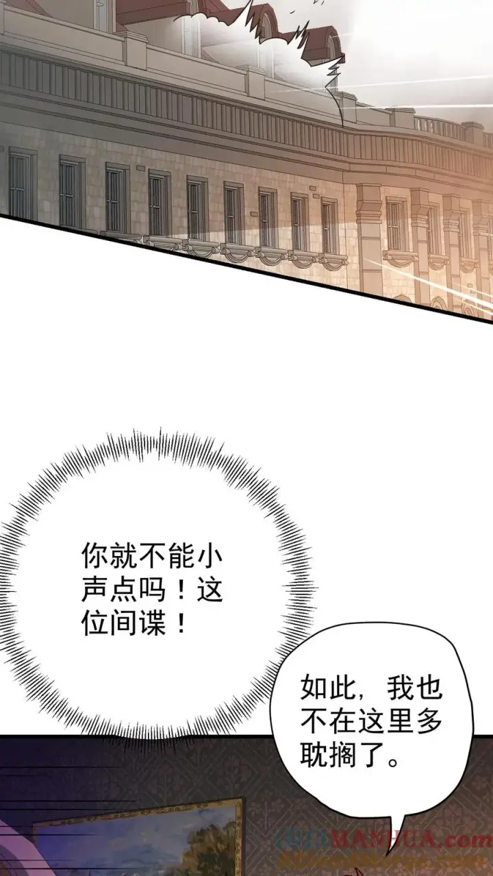 漫画《反派领主：玩家和主角都想刀我》第27话 艾伦斯第35张图