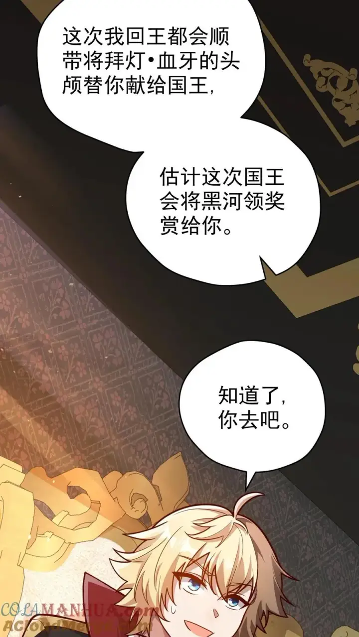 漫画《反派领主：玩家和主角都想刀我》第27话 艾伦斯第37张图