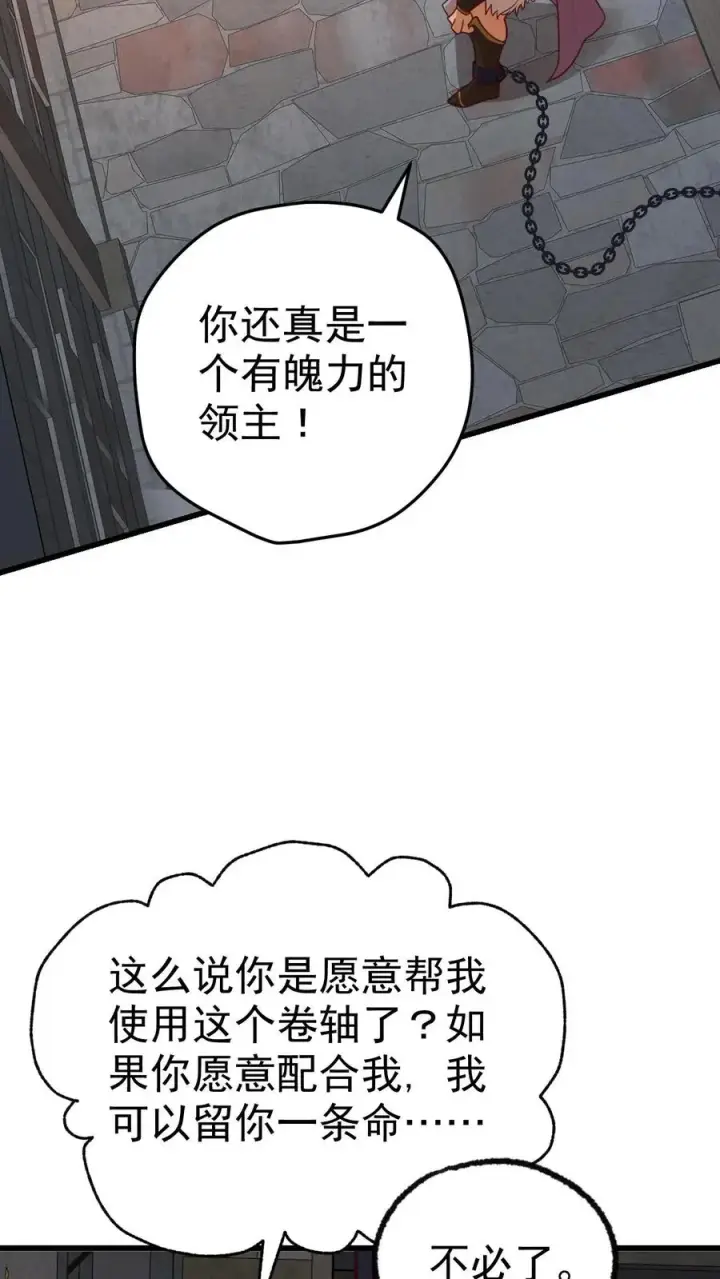 漫画《反派领主：玩家和主角都想刀我》第27话 艾伦斯第6张图