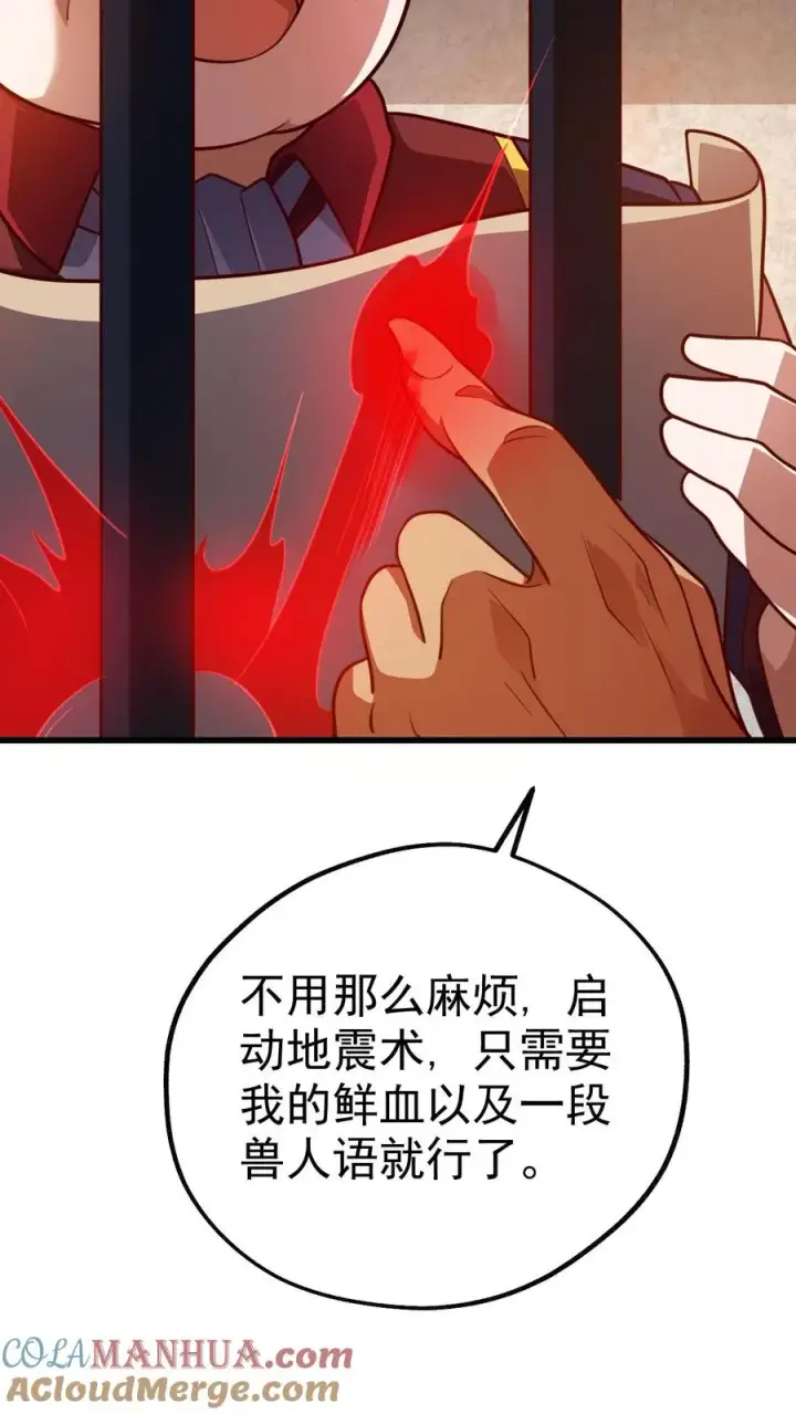 漫画《反派领主：玩家和主角都想刀我》第27话 艾伦斯第9张图
