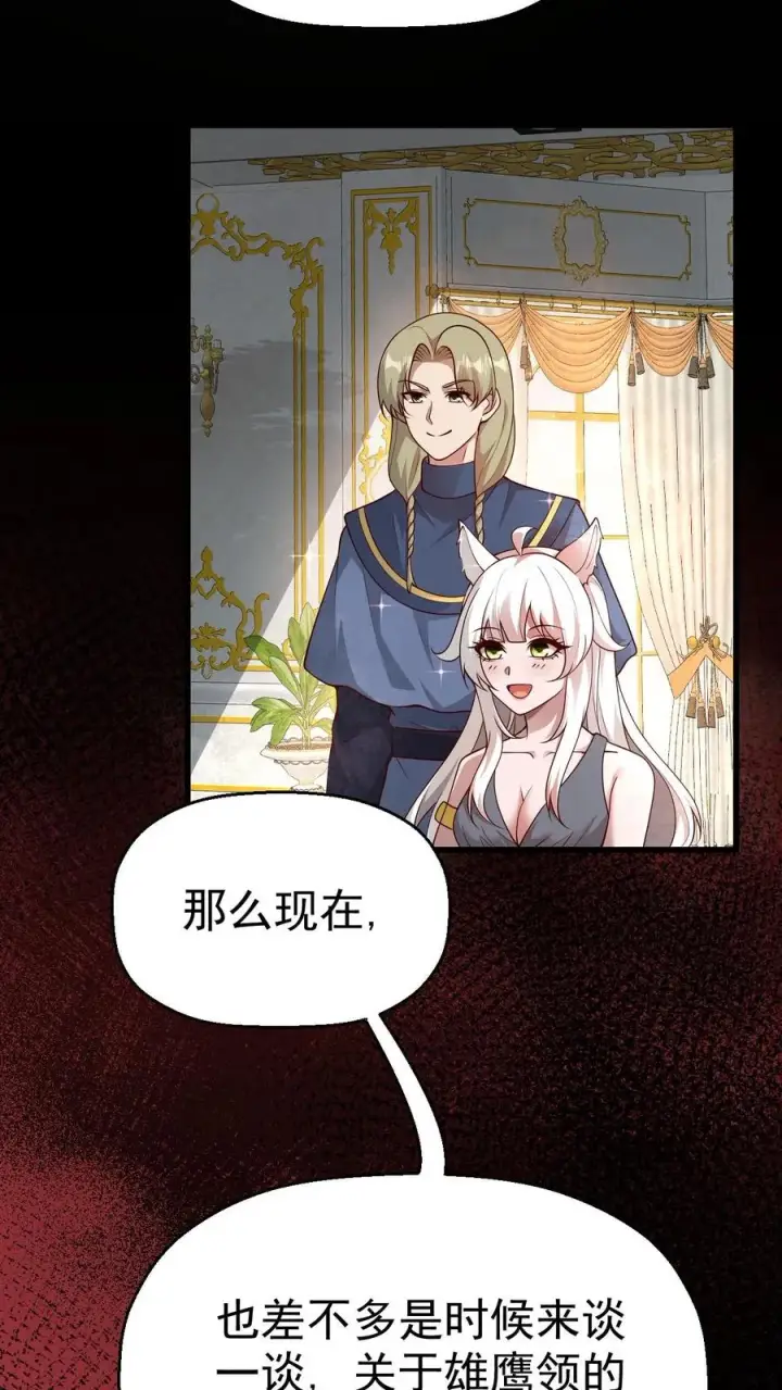 漫画《反派领主：玩家和主角都想刀我》第29话 约战请求第12张图