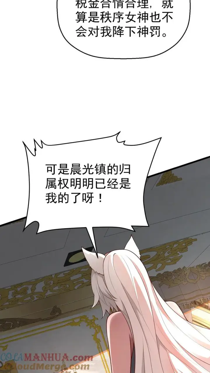 漫画《反派领主：玩家和主角都想刀我》第29话 约战请求第17张图