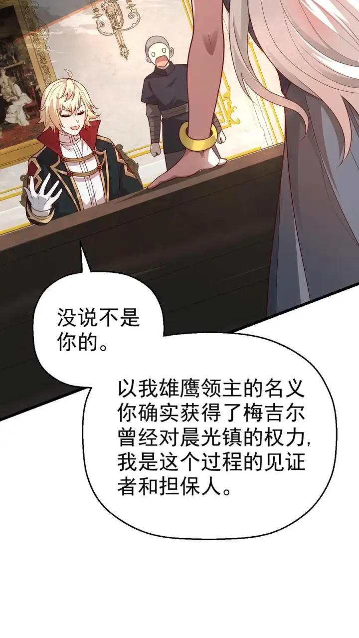 漫画《反派领主：玩家和主角都想刀我》第29话 约战请求第18张图