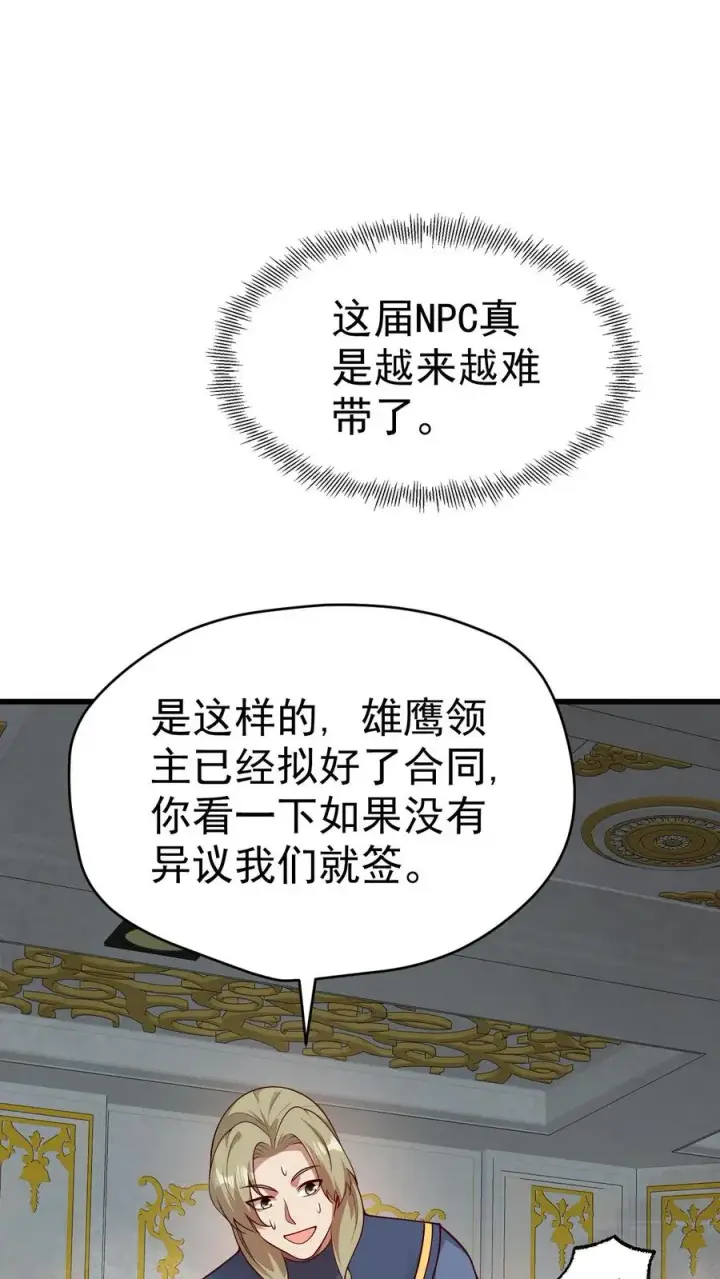 漫画《反派领主：玩家和主角都想刀我》第29话 约战请求第2张图