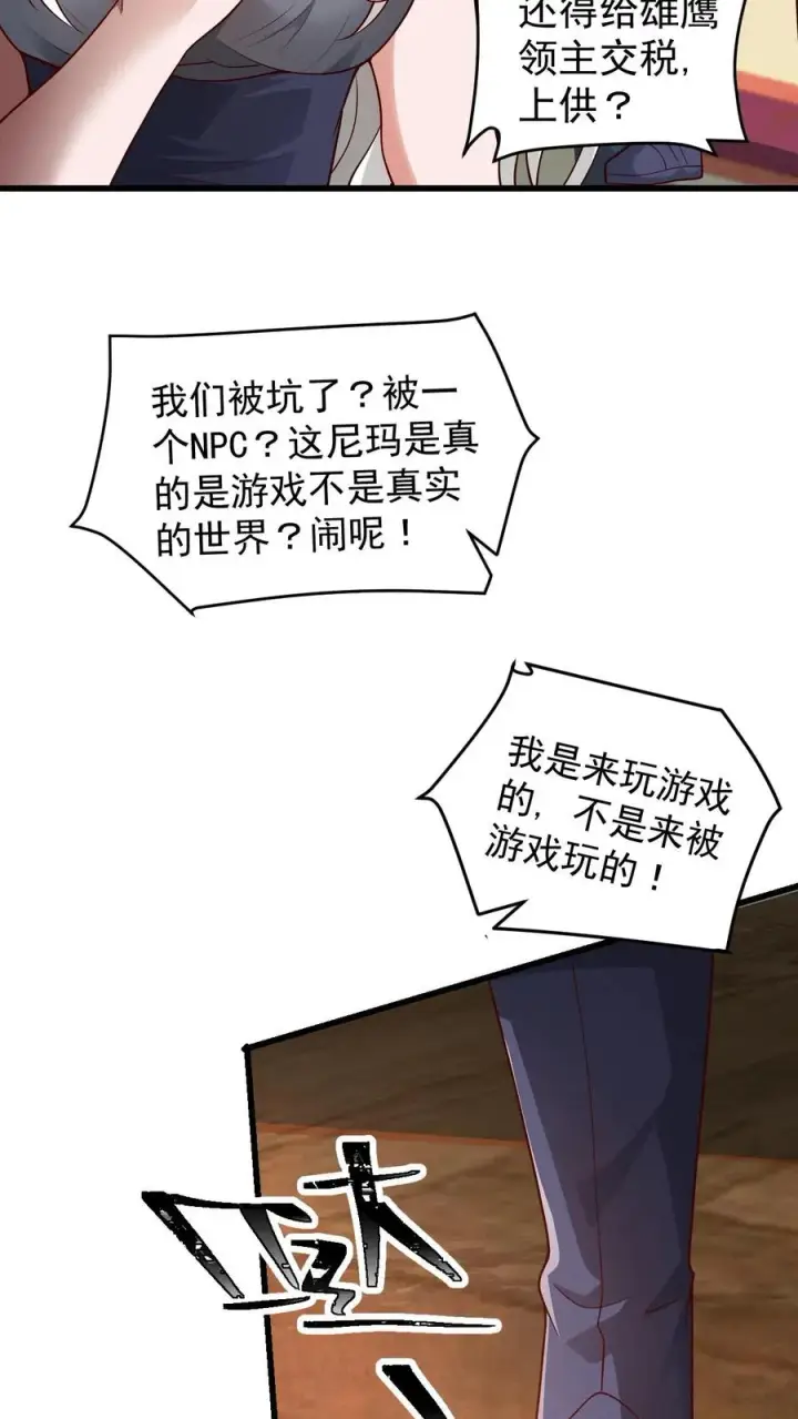 漫画《反派领主：玩家和主角都想刀我》第29话 约战请求第20张图