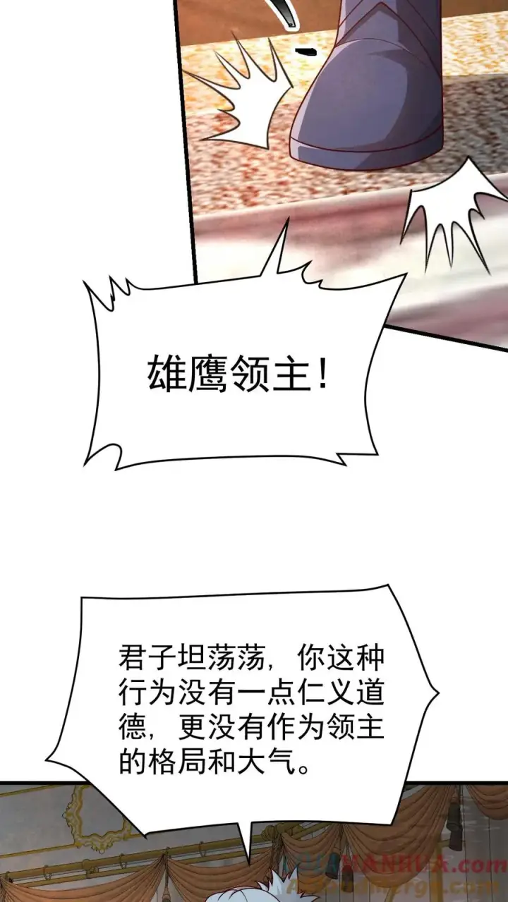 漫画《反派领主：玩家和主角都想刀我》第29话 约战请求第21张图