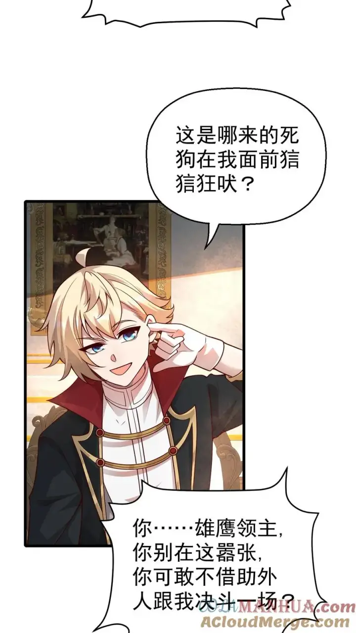 漫画《反派领主：玩家和主角都想刀我》第29话 约战请求第23张图